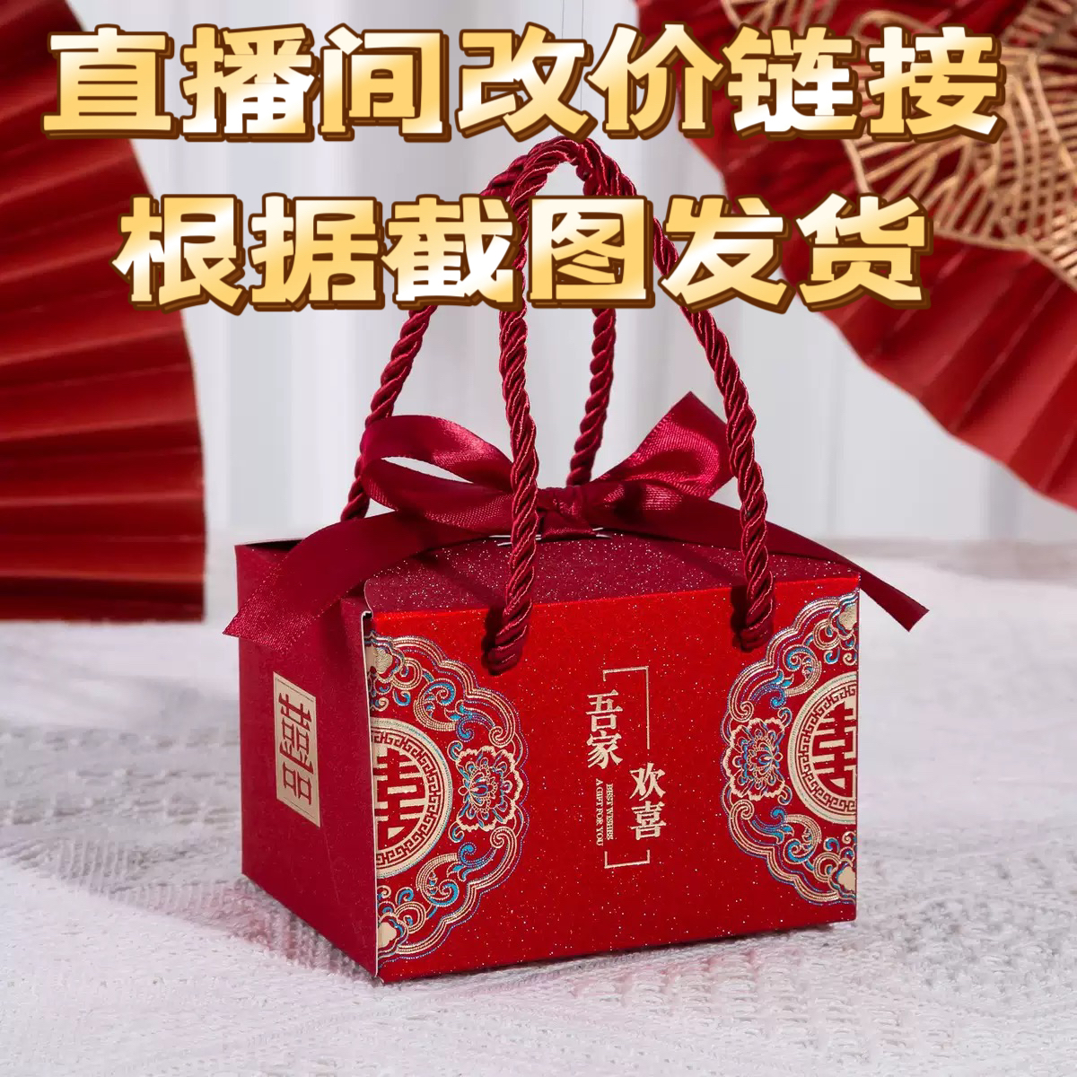 【改价-授权号】需要自己装哦 喜糖一对一搭配喜糖上链接不要轻易拍