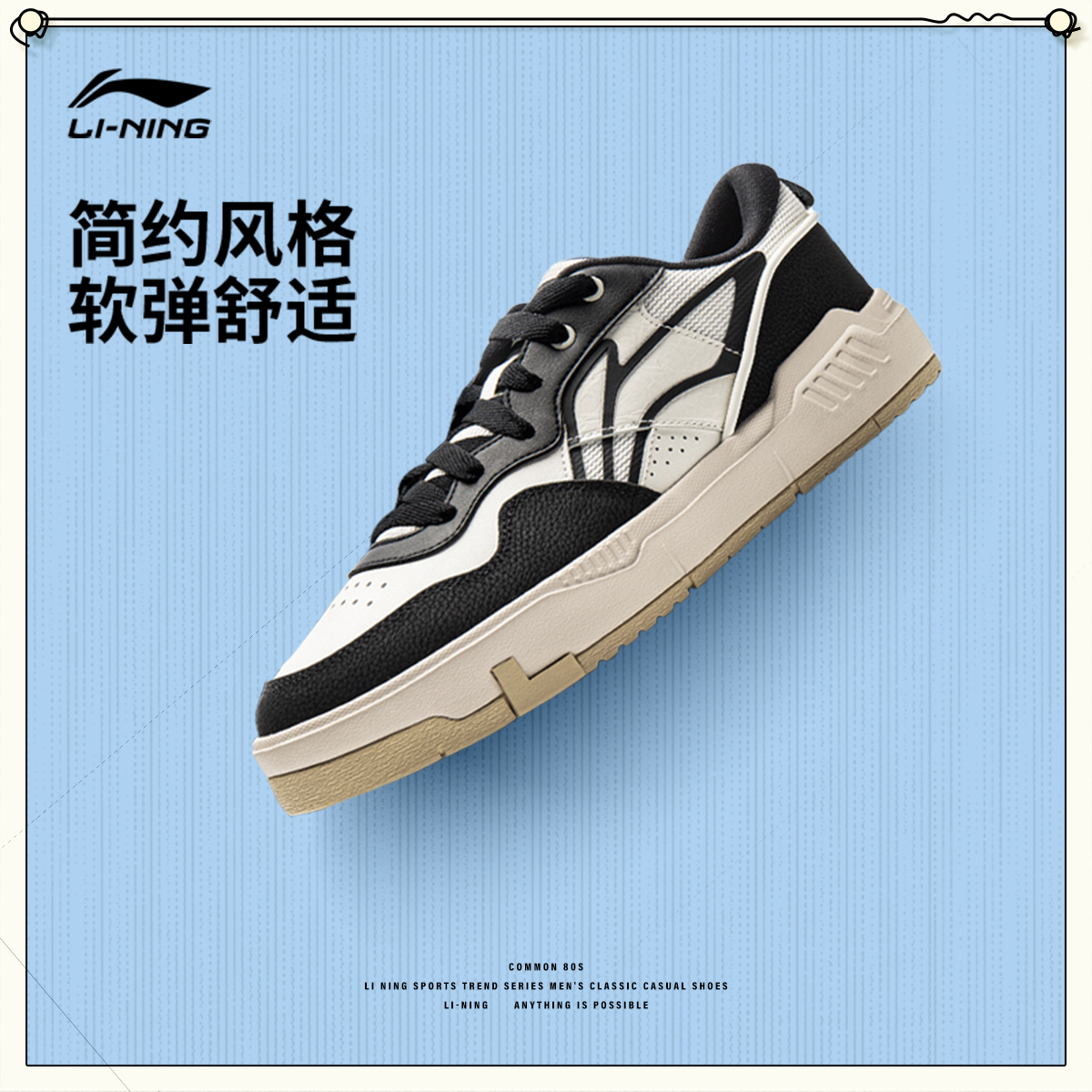 李宁休闲鞋男鞋COMMON 80S舒适软弹板鞋运动鞋AGCV207
