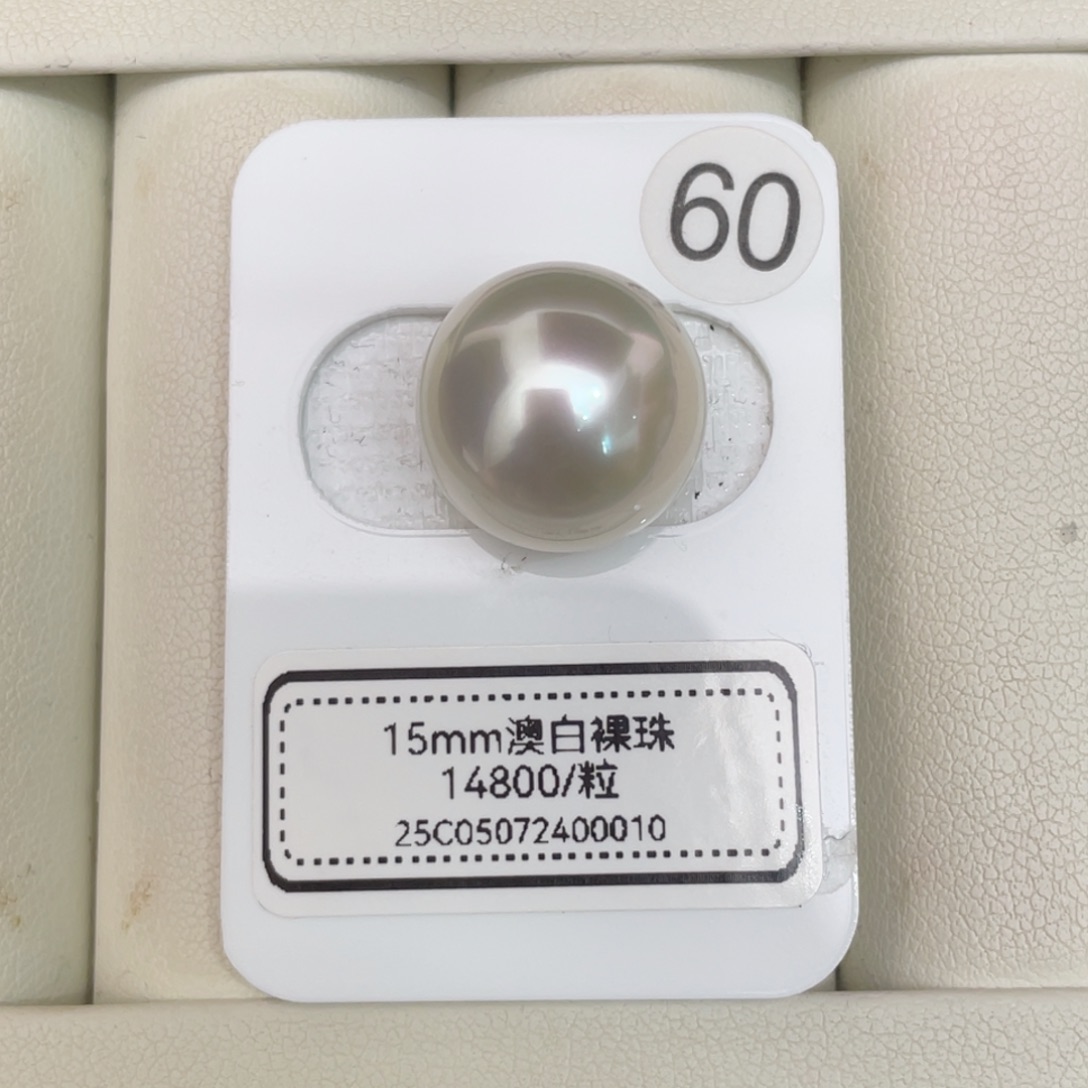 未镶嵌15mm澳白海水珍珠