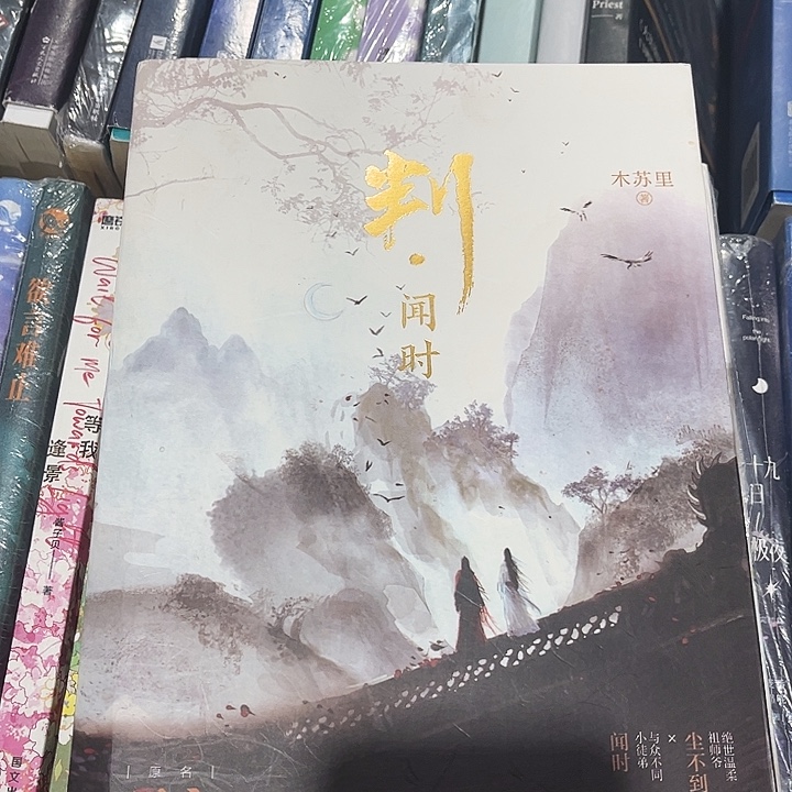 判官之尘不到全新一本带周边