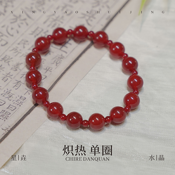 《许我耀眼》许妍同款 炽热 红玛瑙手串（多样性发其一）