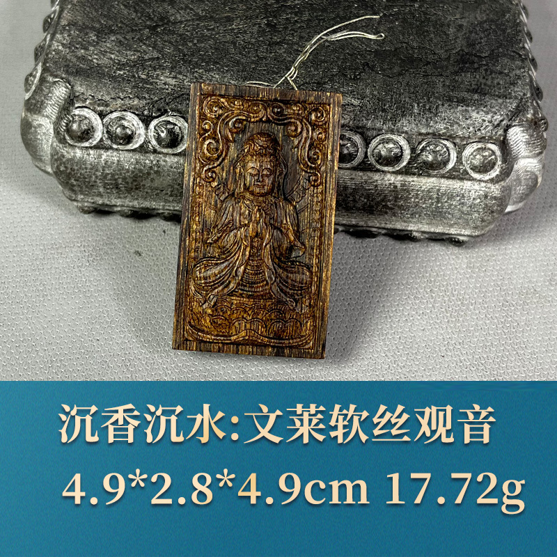 53333 文莱软丝观音 沉香沉水