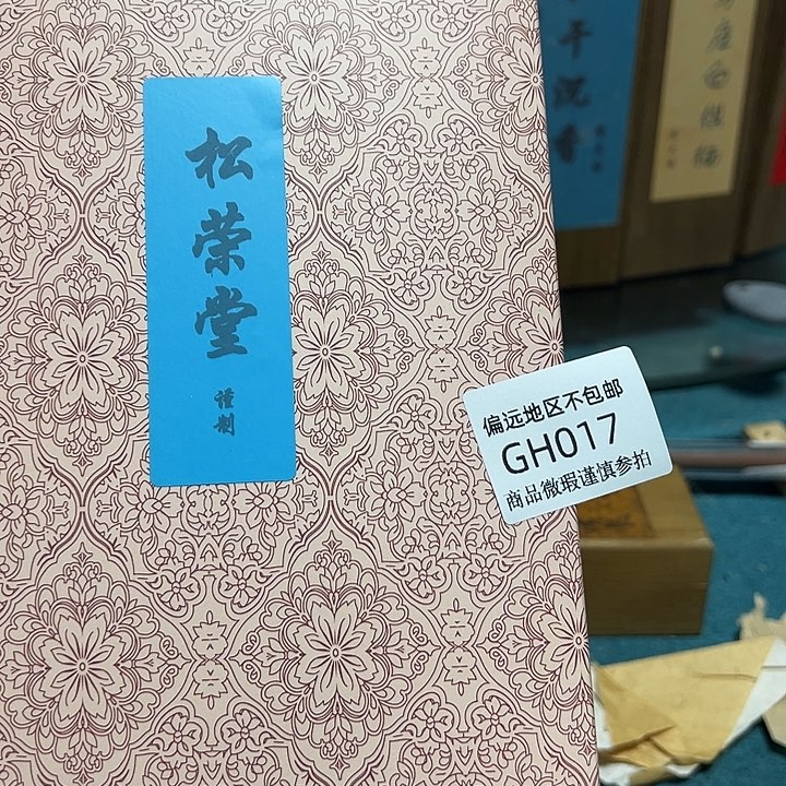 庭***工线香017感谢分享感谢