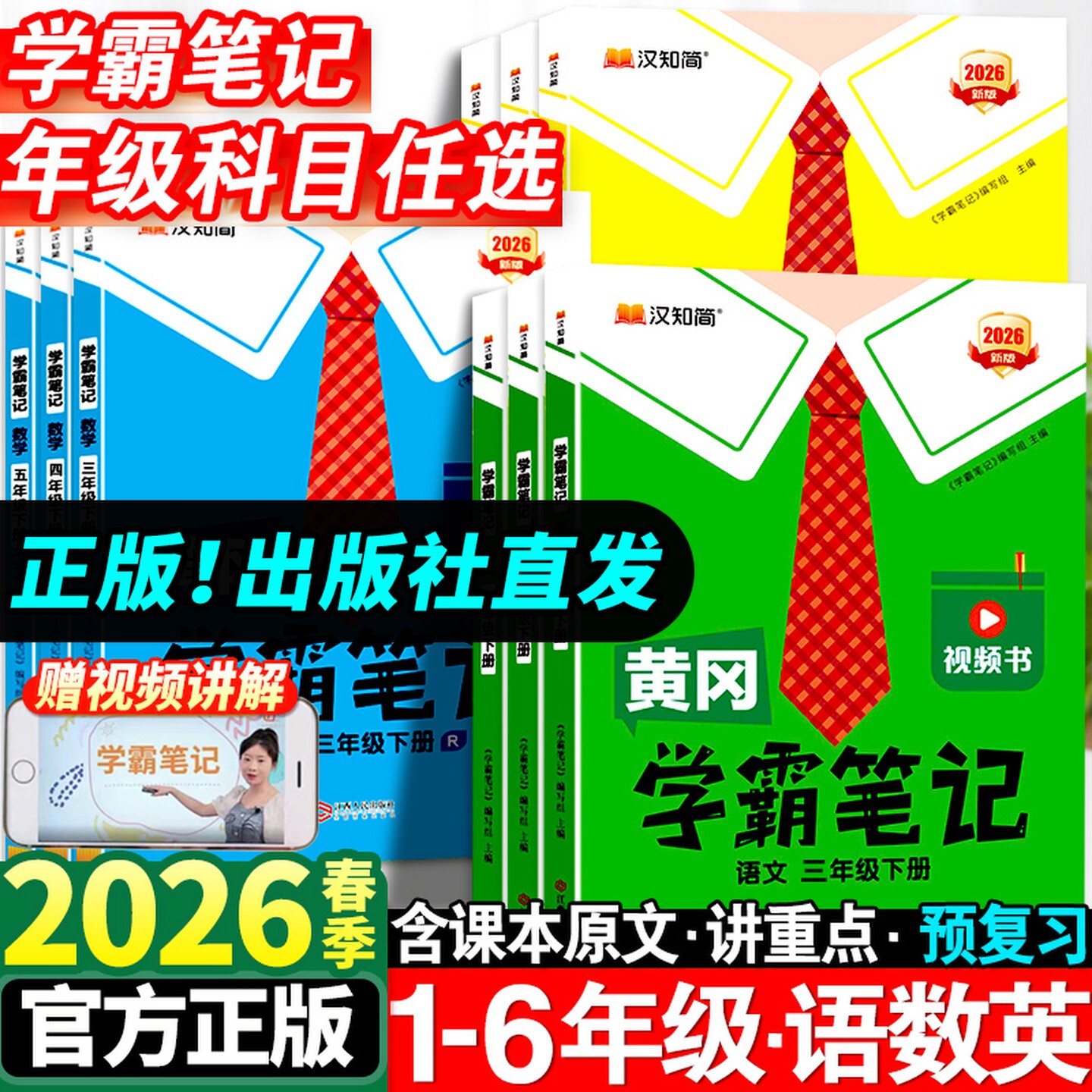 黄冈学霸笔记2026新版人教版学霸笔记五年级上册人教版小学同步课