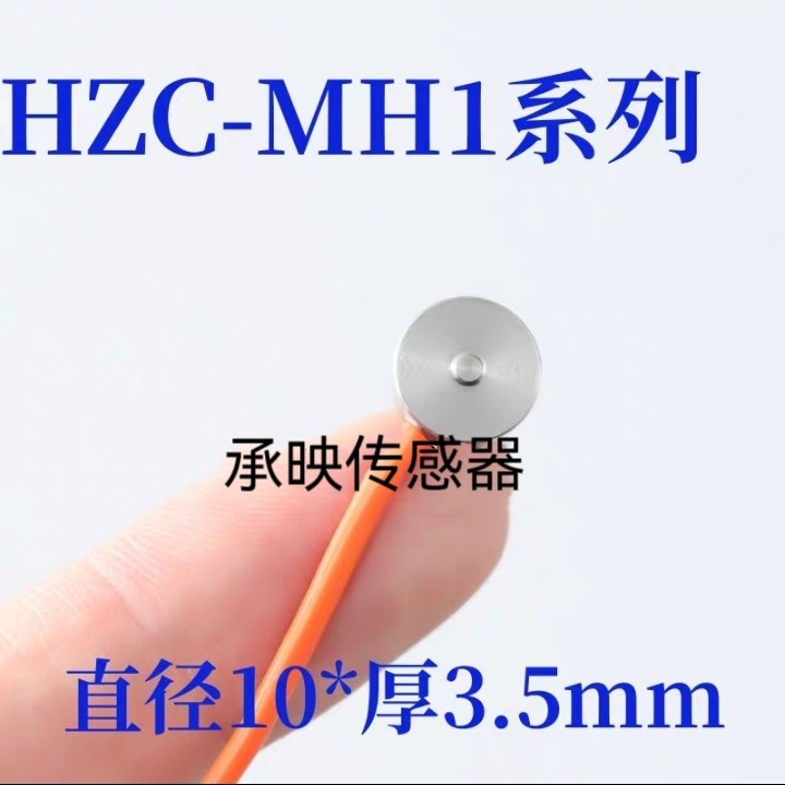 微型凸点压力称重测力传感器小尺寸大量程重量重力高精度感应器
