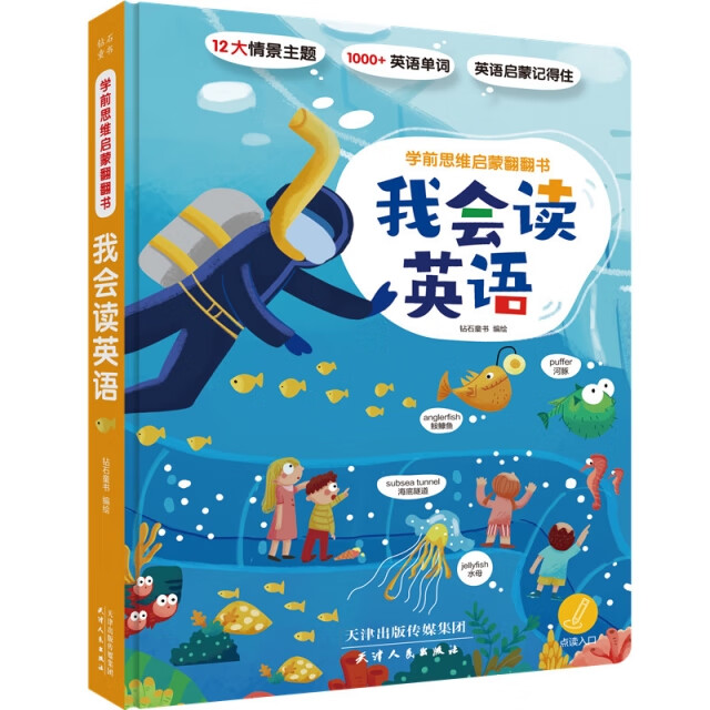 小蝌蚪点读书学前思维启蒙翻翻书我会读英语学数学幼儿精装绘本