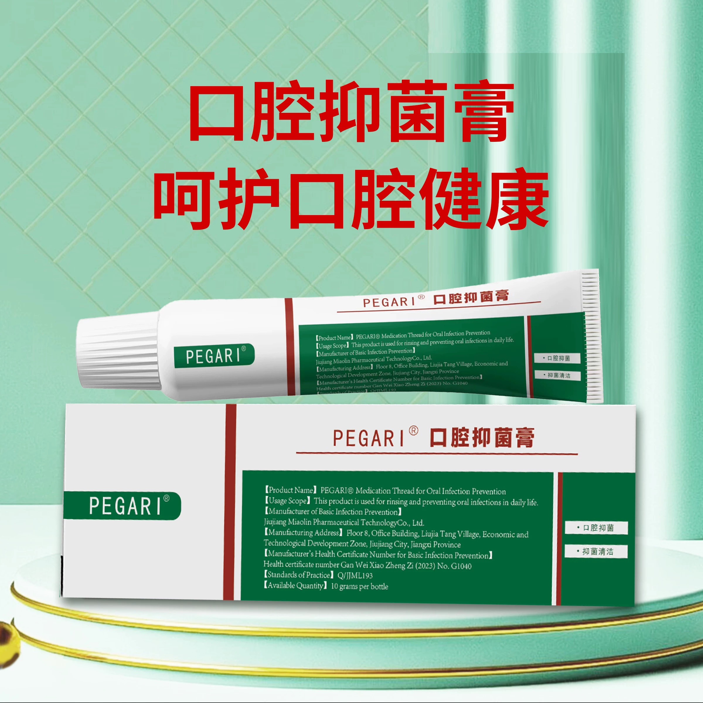 PEGARI口腔缓解膏温和无刺激缓解