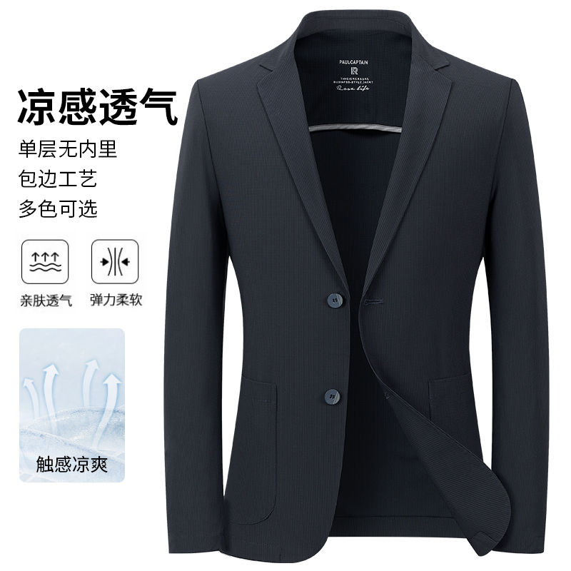 【冰丝防晒华夫格】男士休闲西服夏季商务休闲薄款透气弹力上衣