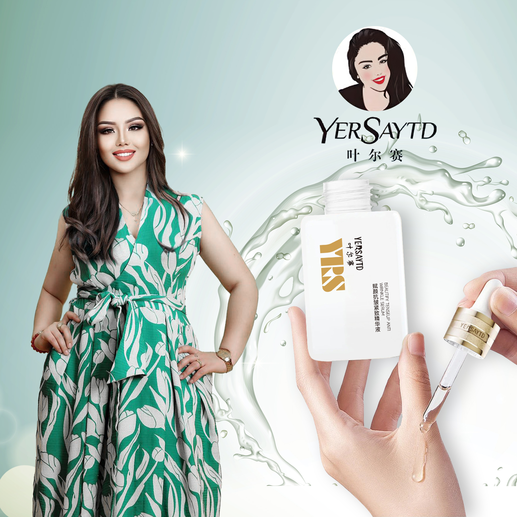 叶尔赛提拉紧致精华液