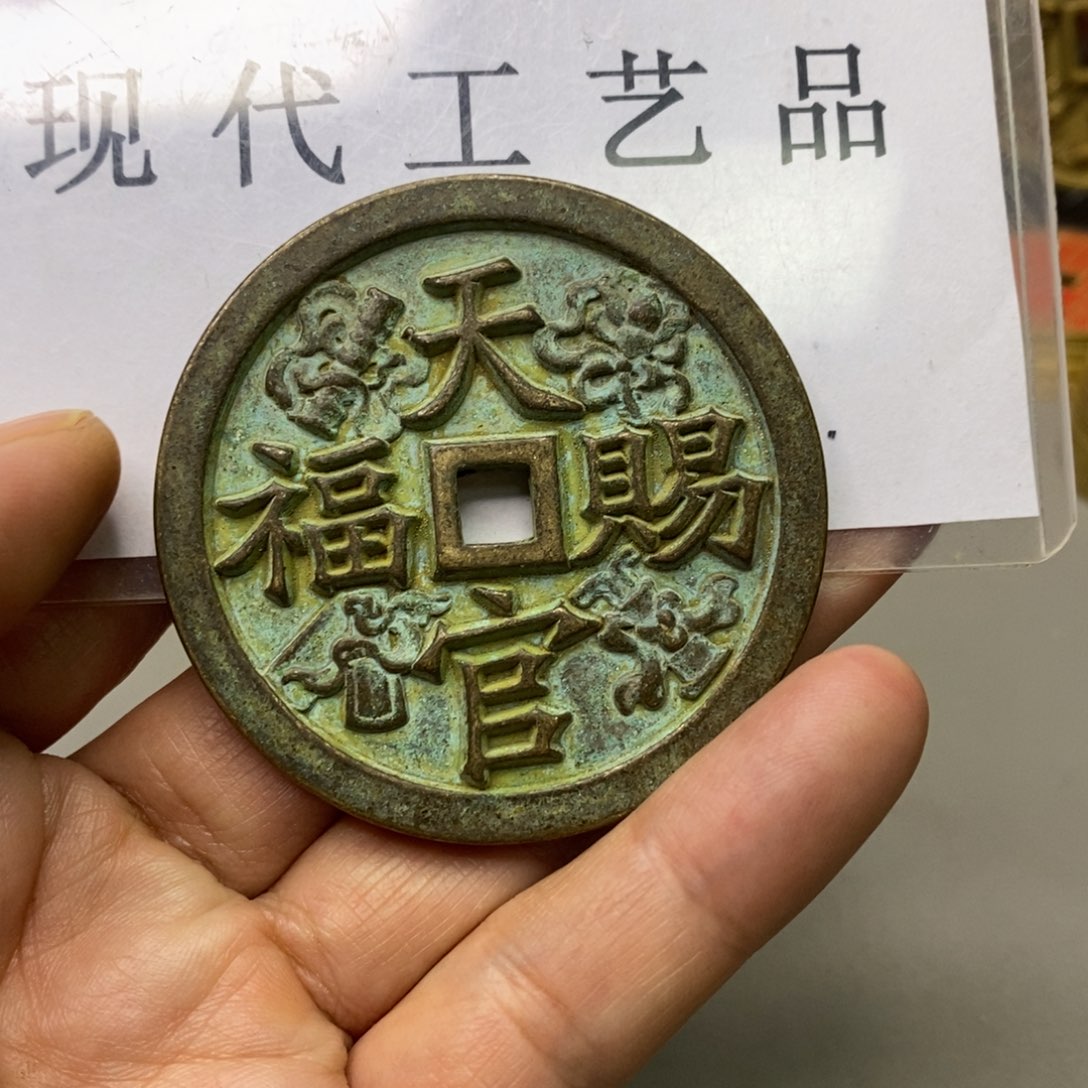 铜现代仿制工艺文创铜币 