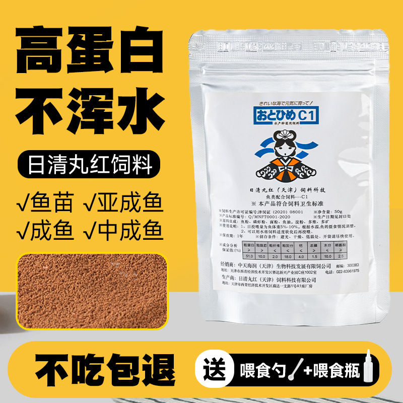 日本日清丸红饲料金鱼慈鲷灯鱼热带幼鱼苗斗鱼孔雀鱼袋装B1B2