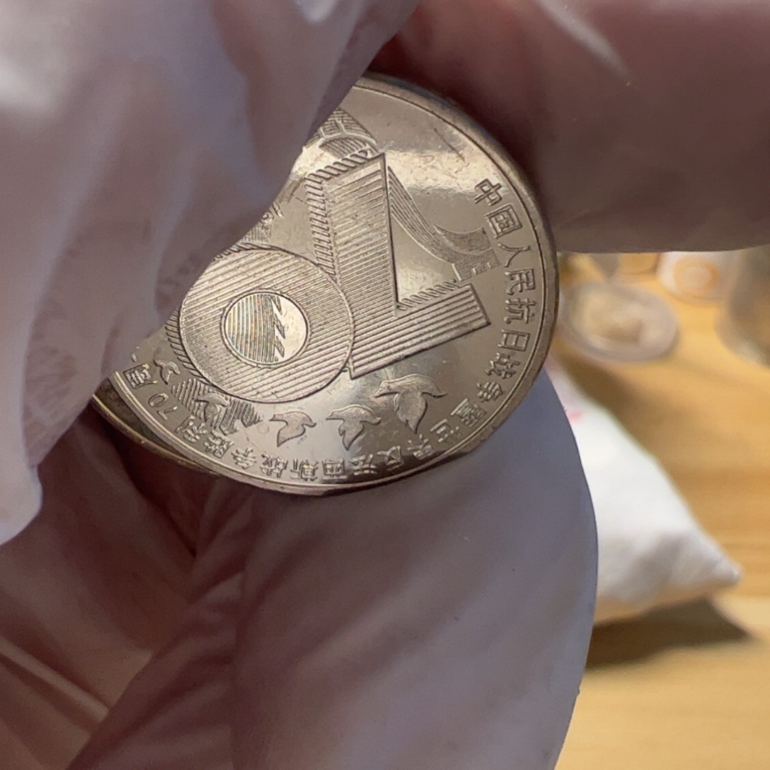 其他普通金属币中币