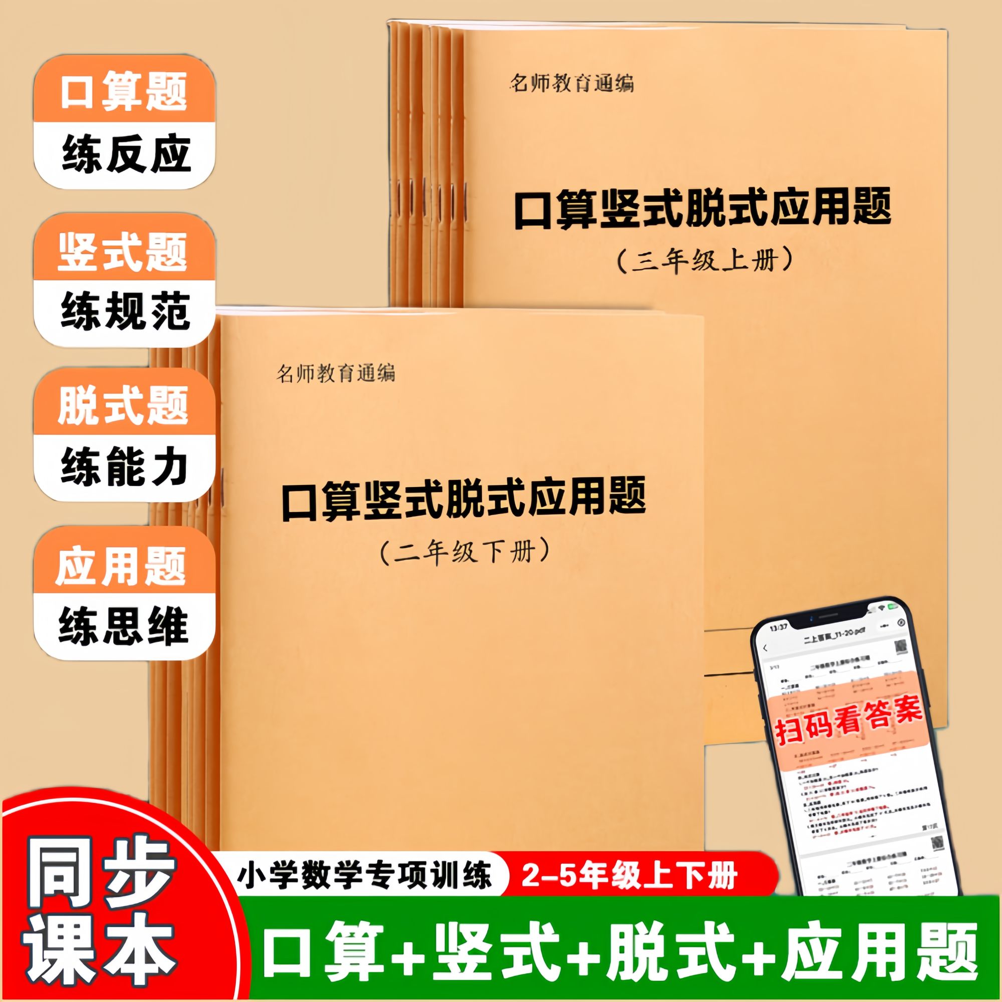 小学生数学练习本脱式竖式计算口算作业本算术题 2-5年级上下册
