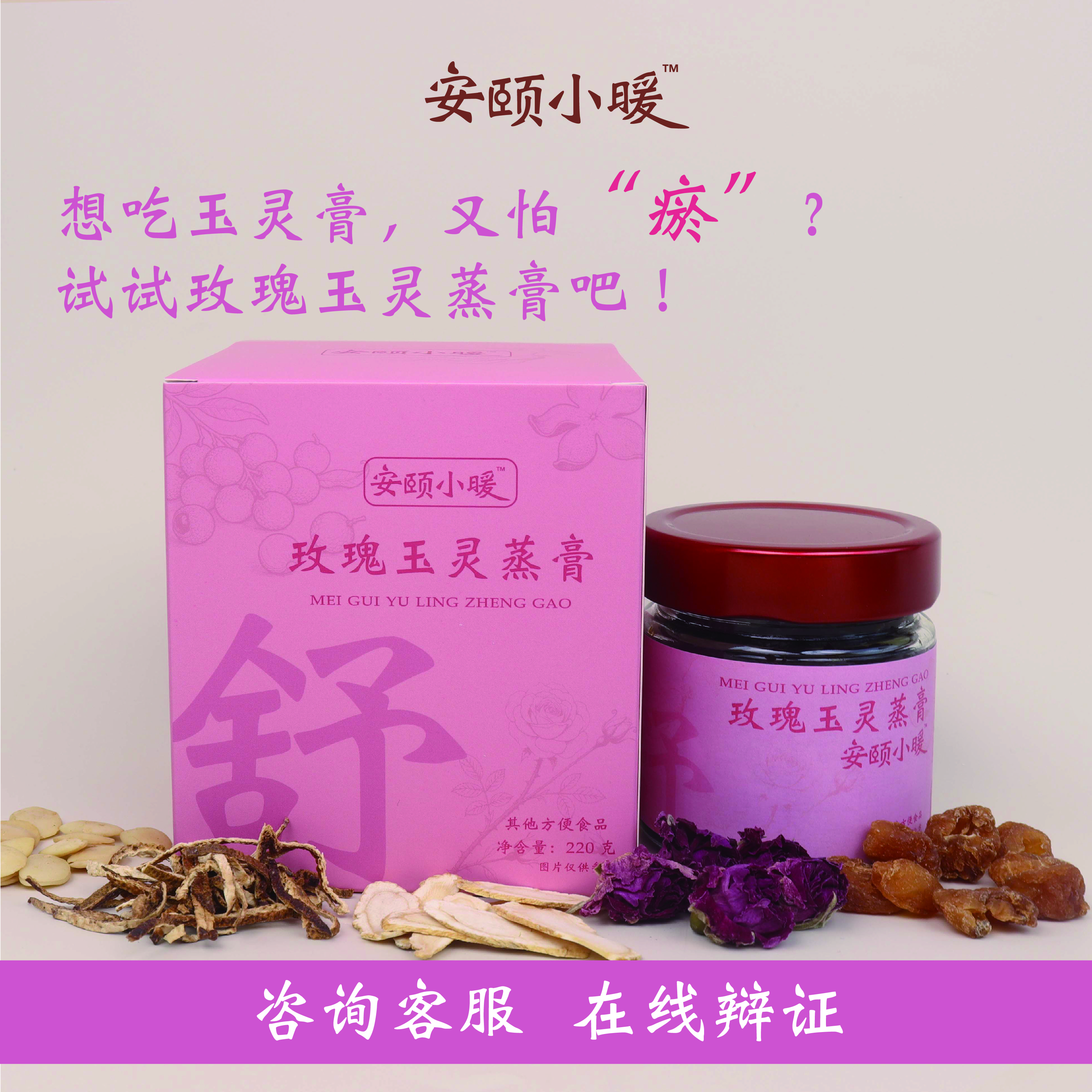 人工隔米蒸制72小时玫瑰玉灵蒸膏桂圆肉西洋参