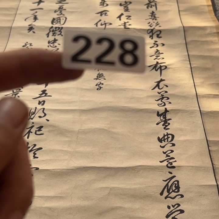 雨***语精品回流老字画等