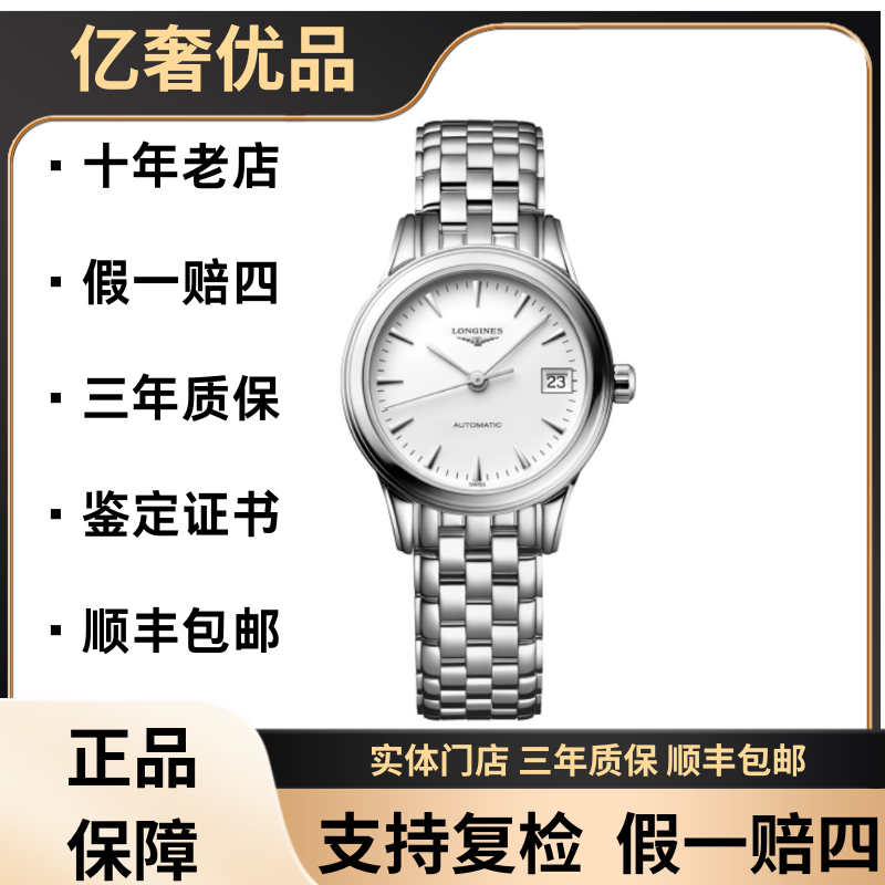 99新 Longines/浪琴 军旗系列/全原装/26mm/机械机芯/白盘条刻