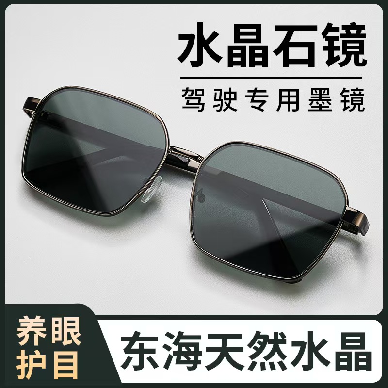 水晶玻璃大框太阳镜男女通用防紫外线开车钓鱼遮阳护目