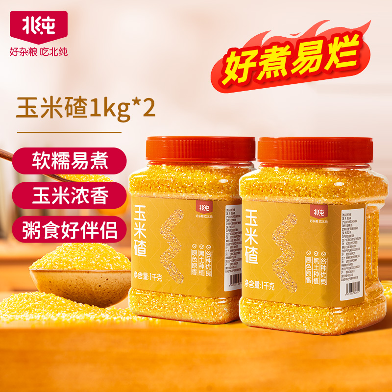【北纯】东北玉米碴子1kg*2瓶装25年新粮优质产地YHCC