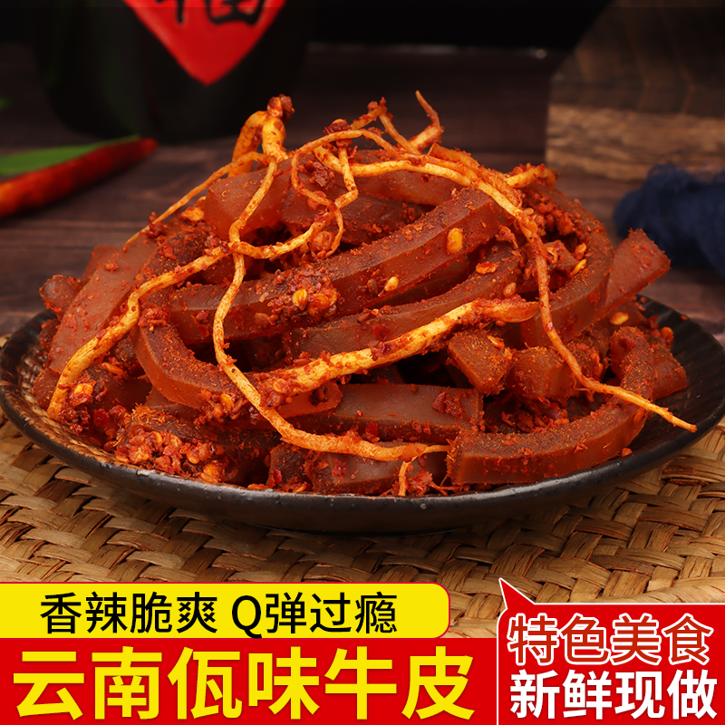 【赠品】麻辣鲜香云南西盟特产佤味牛皮网红小零食