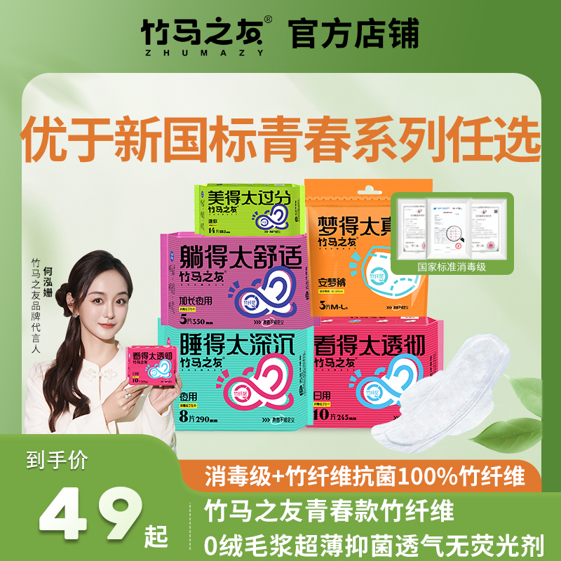 消毒级！优于国标青春款竹纤维卫生巾0绒毛浆超薄抑菌透气无荧光剂