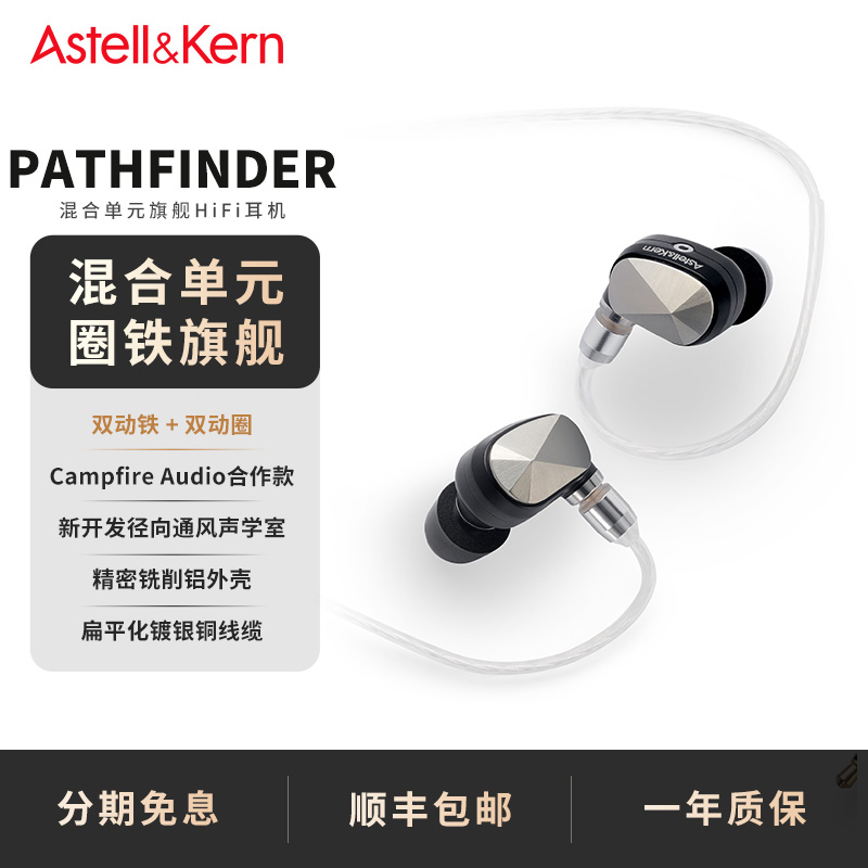 艾利和PATHFINDER 探路者 圈铁混合入耳式HiFi耳机高保真旗舰耳塞