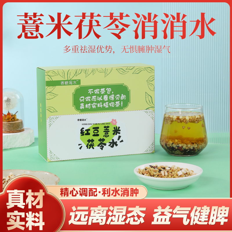 香糖渴水薏米茯苓消消水祛湿小甜水代用茶熟炒制无添加多次冲泡