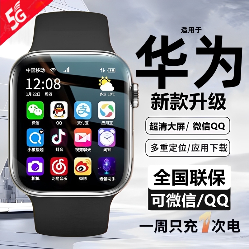 HUAWEl/华为智选智能儿童电话手表华为康定位防水6-12岁上学专用