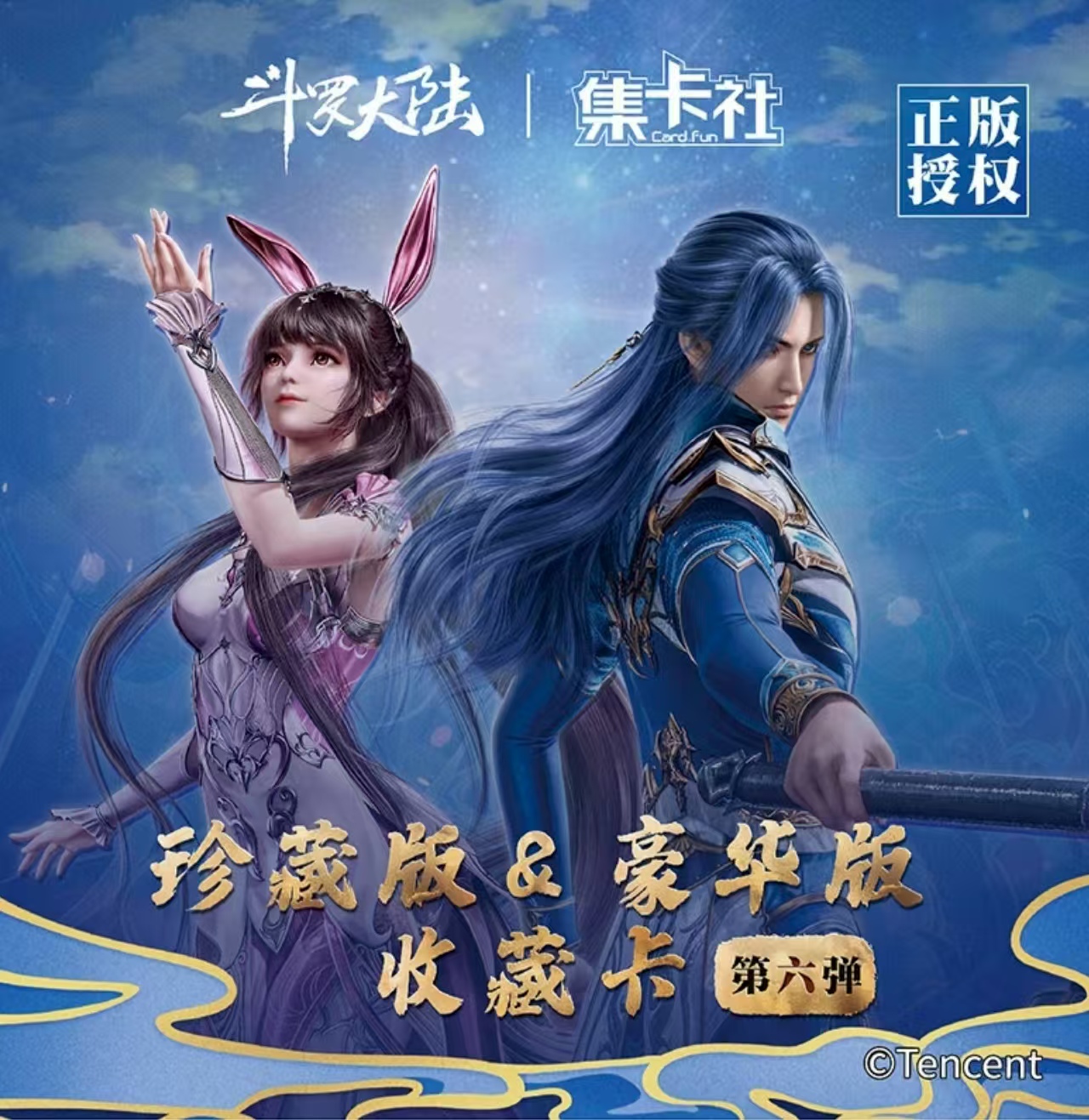 【雪兔包-抓金币】斗罗大陆第六弹收藏卡牌豪华版