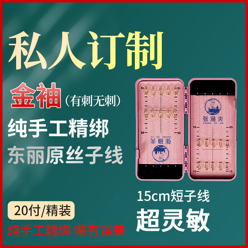 【私人订制】20付 15厘米超短子线双钩金袖 金海夕强硬锋袖有刺无刺