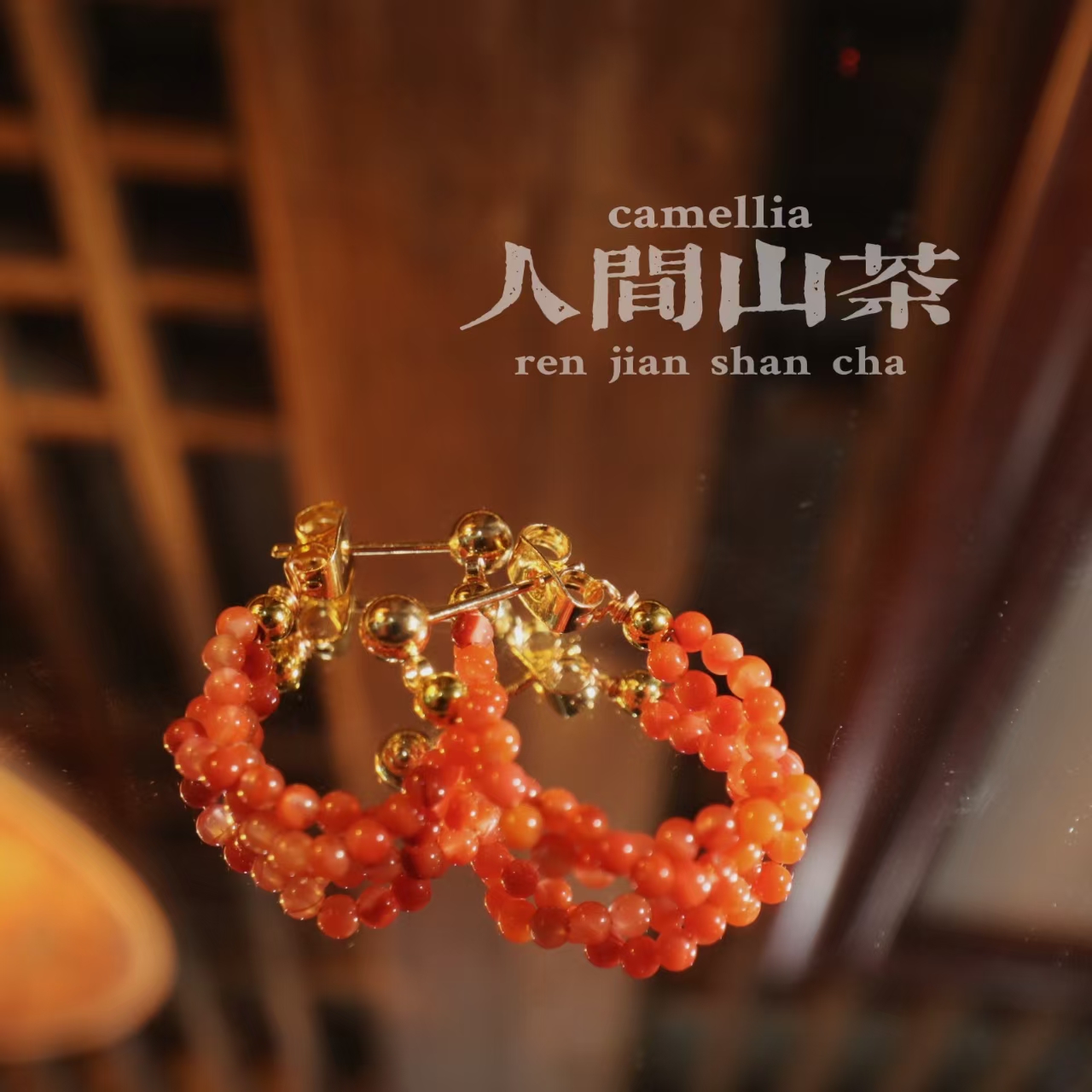 人间山茶T1-576南红耳环