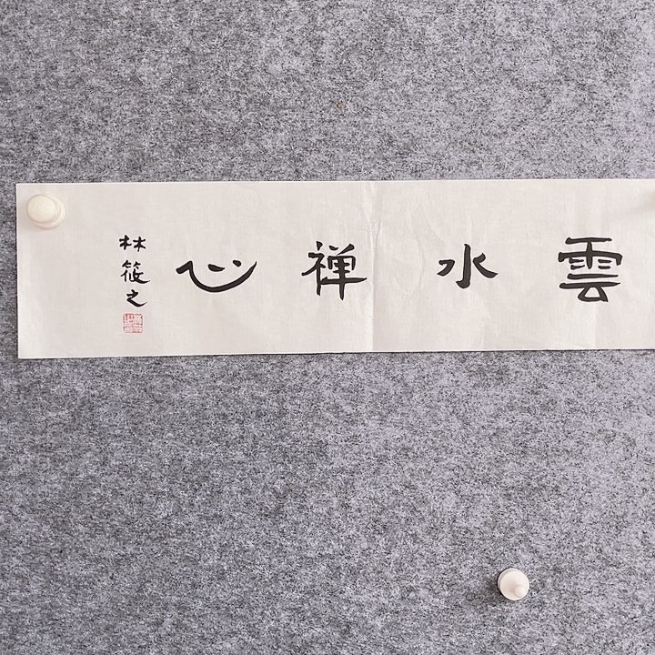 国画书画进万家精品