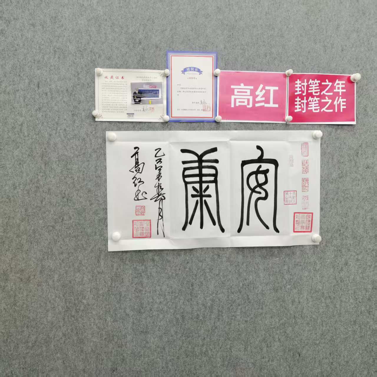 高红《安康》90*50手绘宣纸