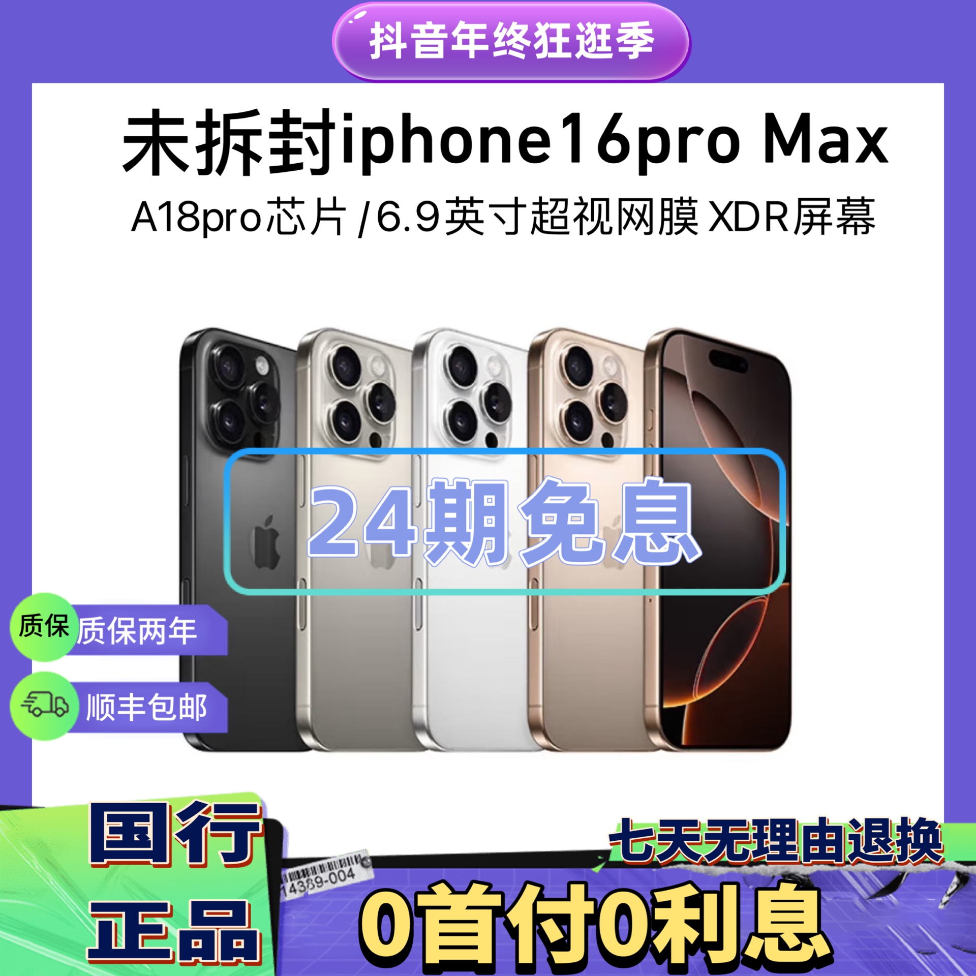 未拆封 Apple/苹果 未使用Apple/苹果16promax【24期免息】国行
