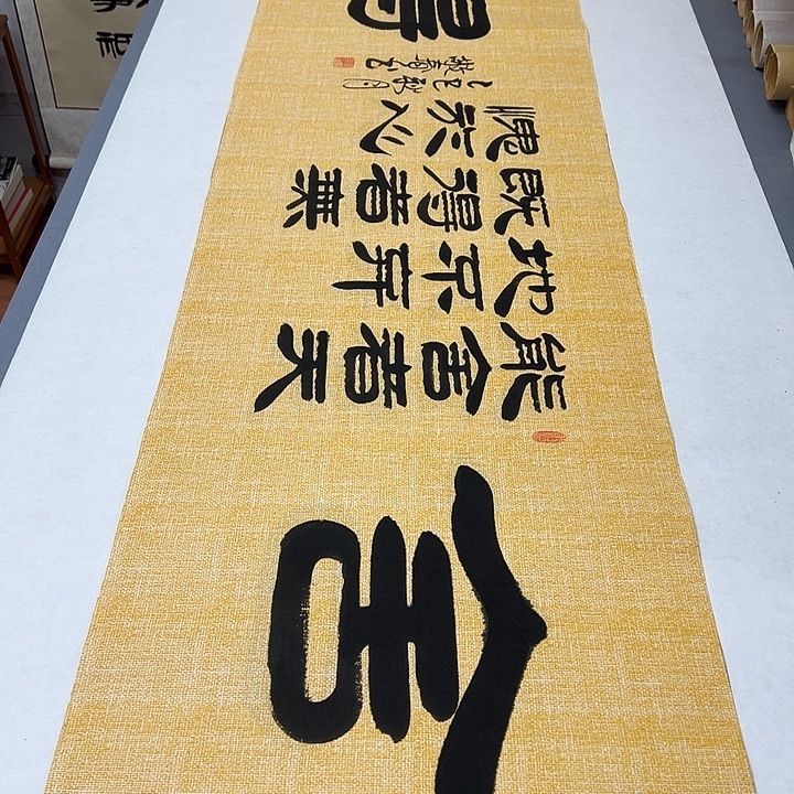 书法纯手写 国展书家180✖️48 袁敬春