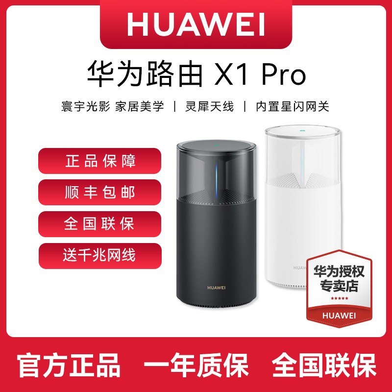 【顺丰速发】华为路由X1Pro灵犀天线内置星闪网关WiFi7千兆穿墙2.5G
