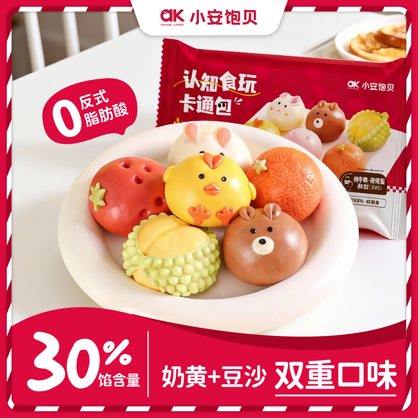 【小安饱贝】儿童卡通认知包240g（6只）*3袋/5袋奶黄包豆沙包子