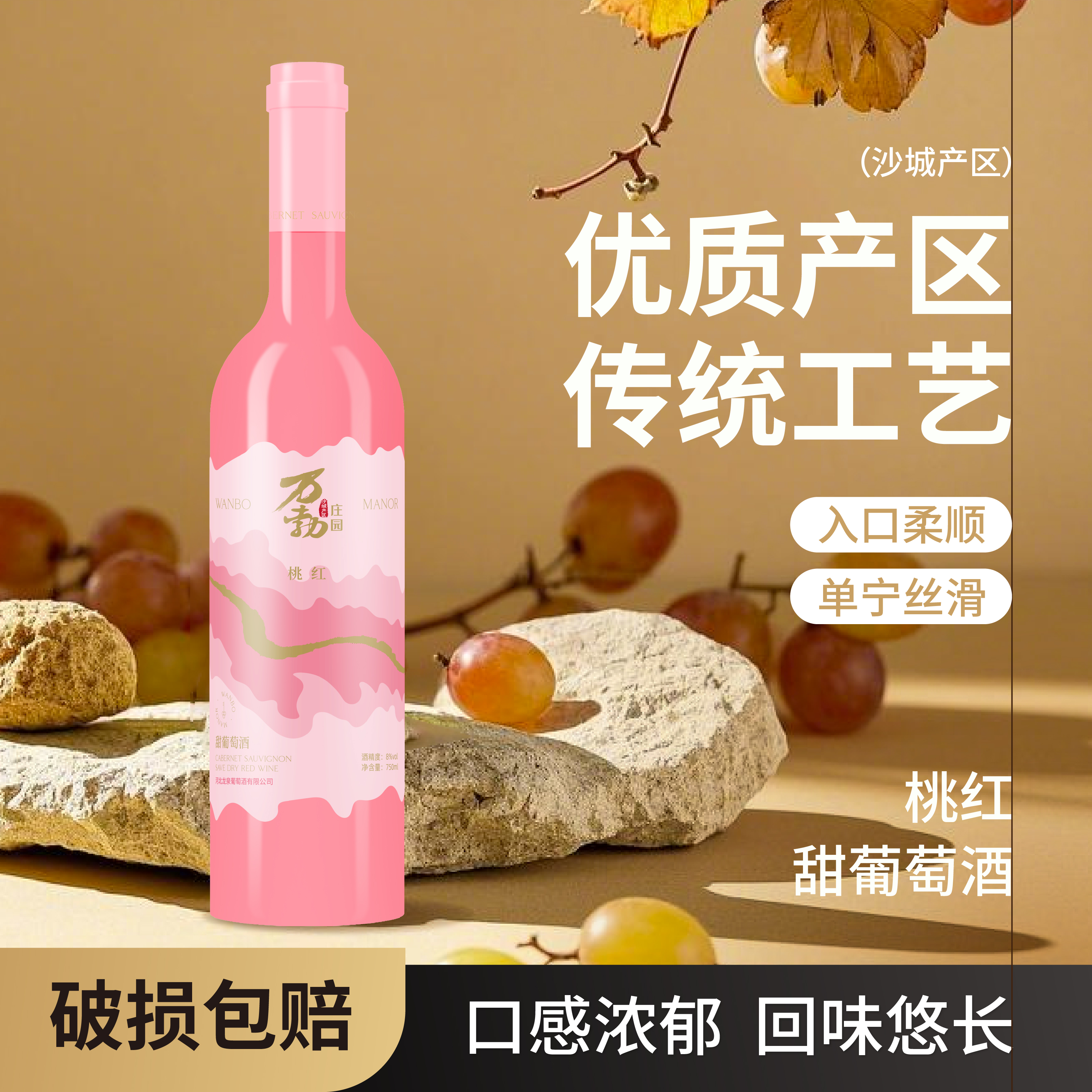 万勃庄园龙眼甜桃红甜型葡萄酒8度750ml