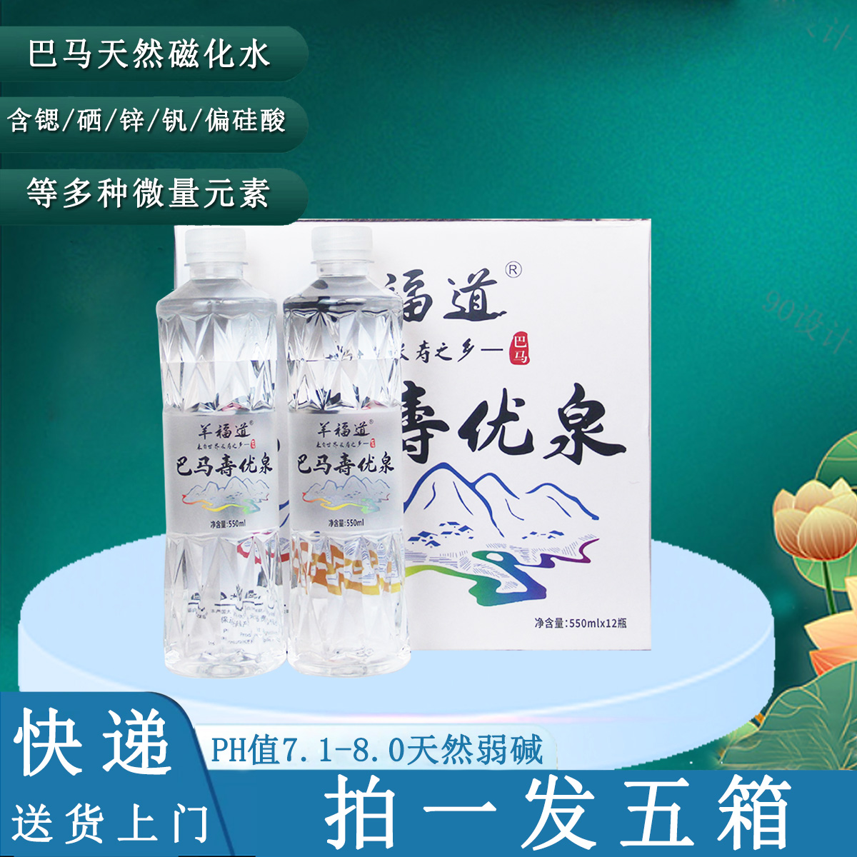拍一发五送货上门巴马岩层寿优泉550mlx12瓶天然自涌泉弱碱性矿泉