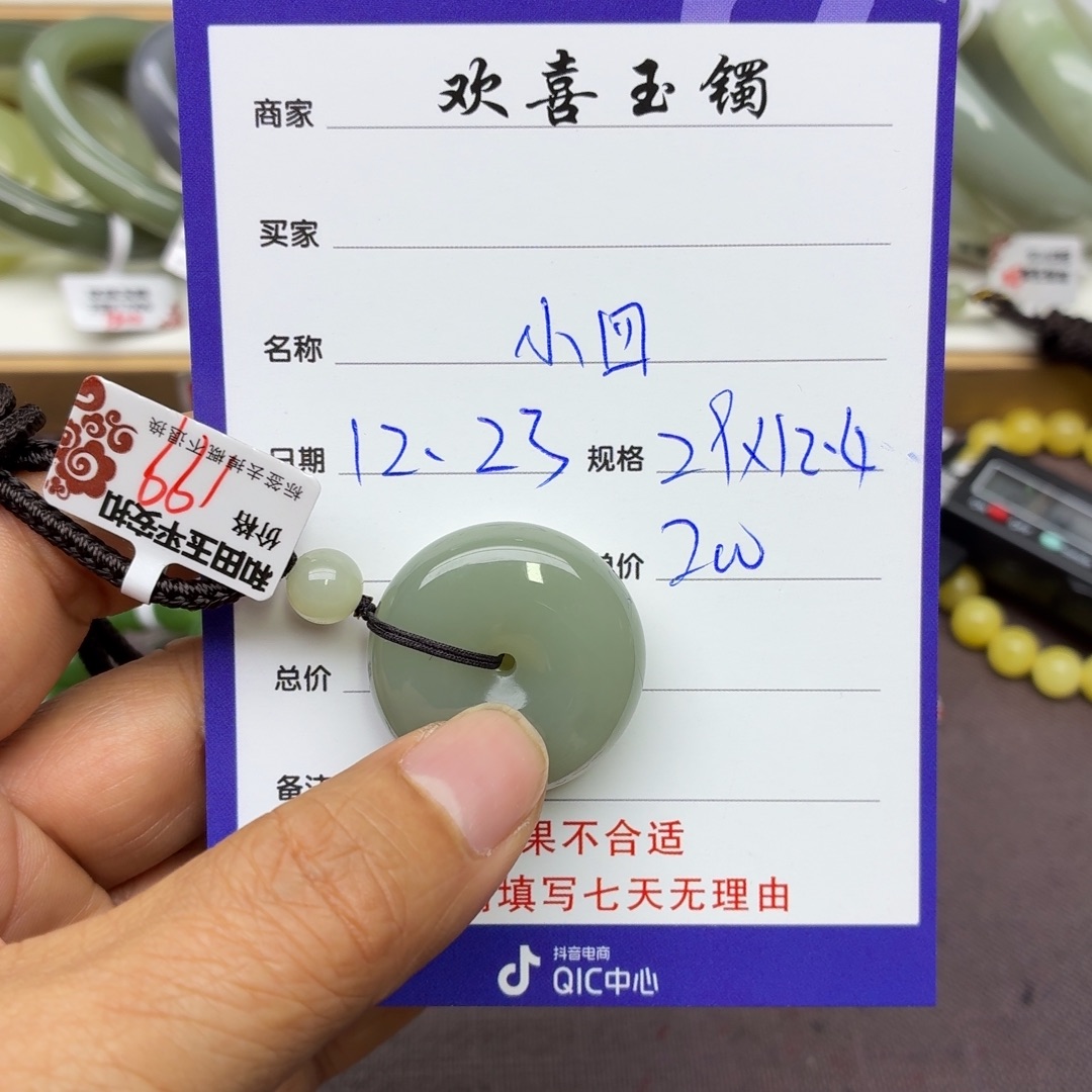 小***1和田玉（糖玉）未镶嵌颈饰