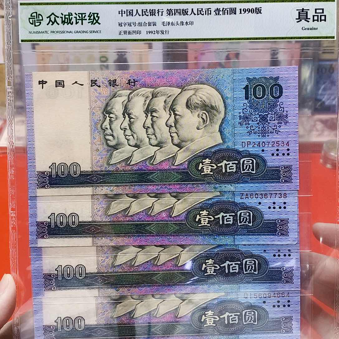 90100评级币 5张 面值500