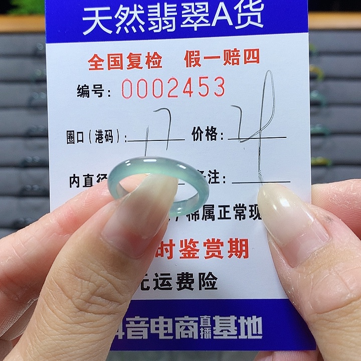 翡翠未镶嵌戒圈2453