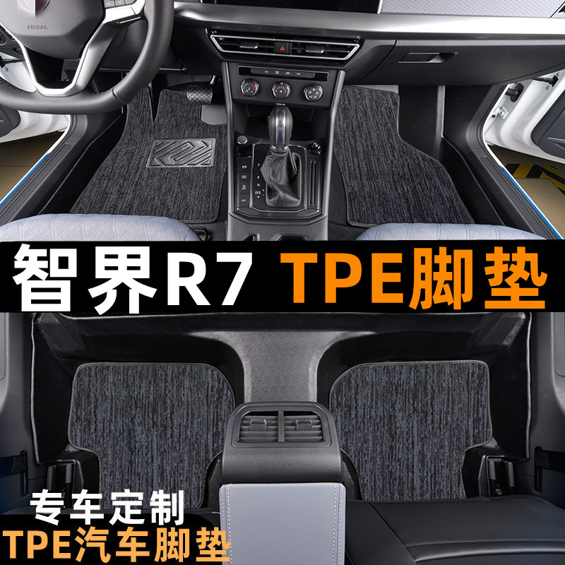 智界R7专用TPE脚垫智界R7专用全防水雪妮丝提花地毯TPE脚垫