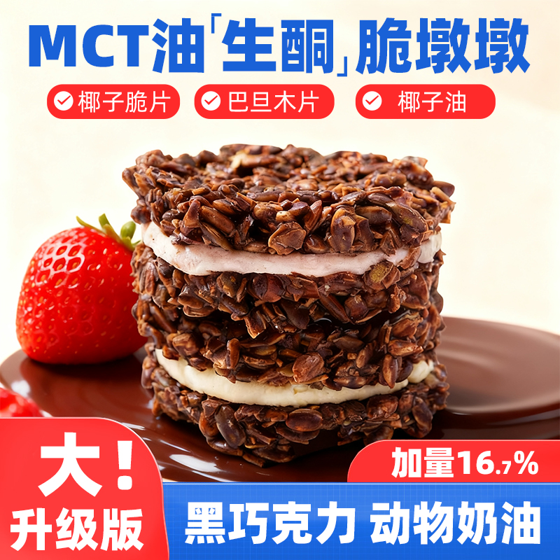 糖山伯【升级高配版】轻碳无蔗糖坚果仁纯可可脂脆墩墩安佳奶油夹心