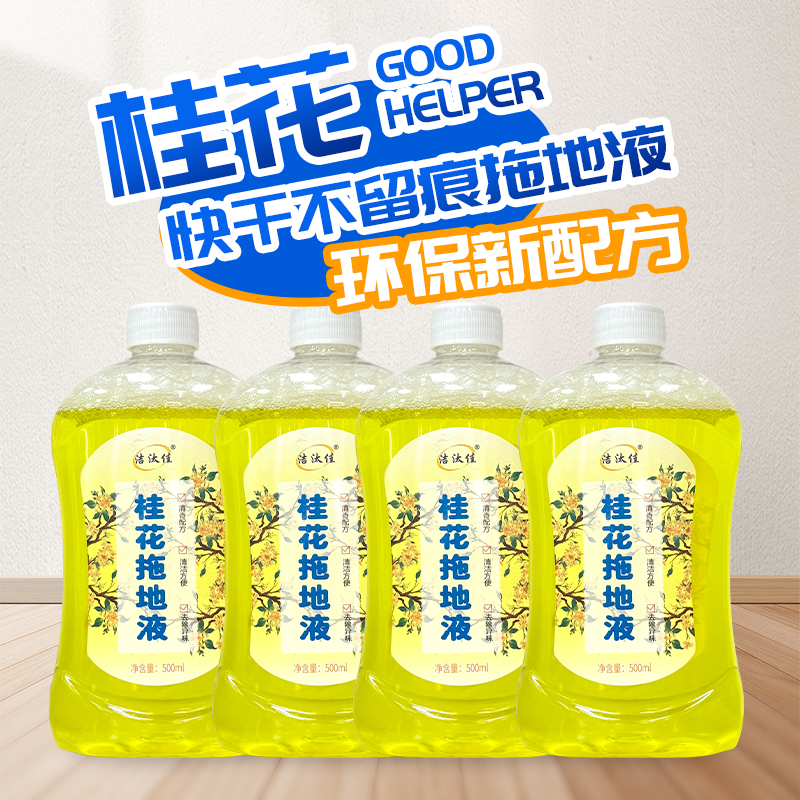 桂花拖地液家庭装一拖净清洁液家用多用途清洁地板擦地板瓶装