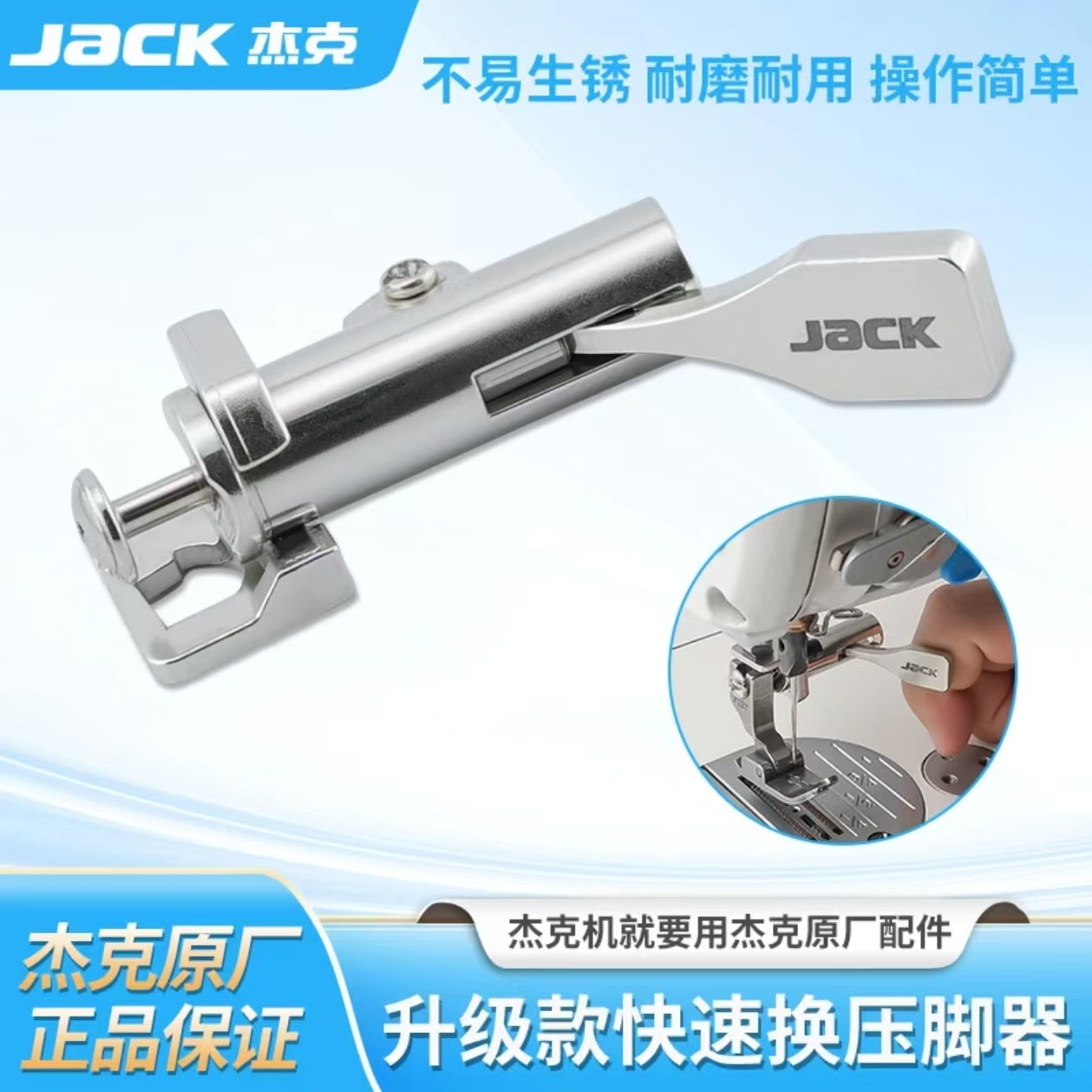 杰克原厂配件平车快速换压脚神器秒换压脚装置便捷省力缝纫配件