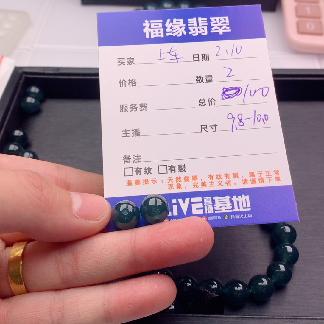 翡翠手链未镶嵌多样性2颗
