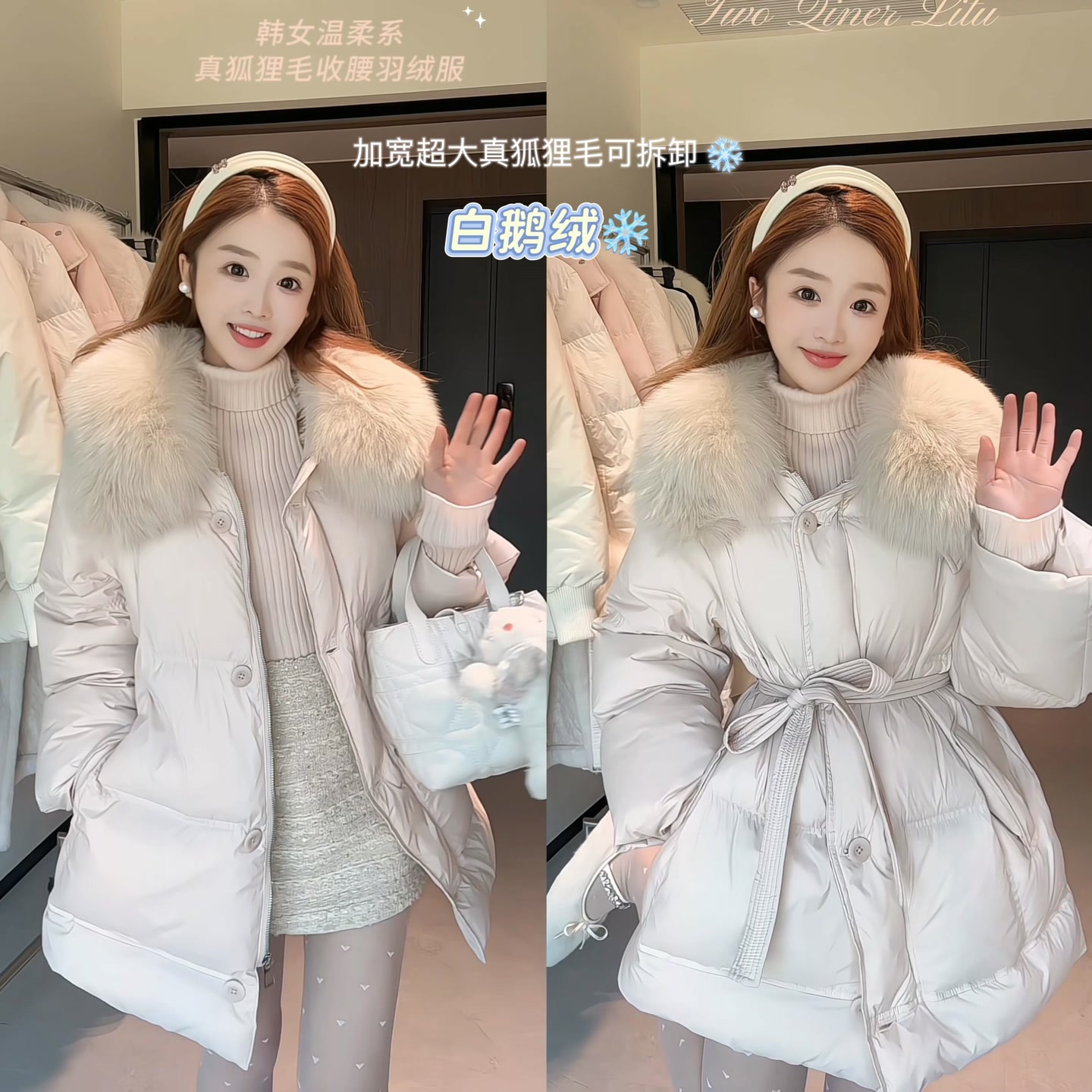 QINER“韩女鹅绒服”全真大狐狸毛领·鹅绒连帽收腰羽绒服/保暖
