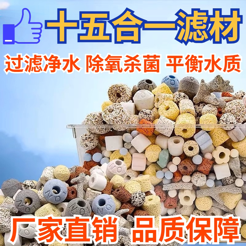 鱼缸净水材料多合一混合滤材含火山石环鱼缸培菌养鱼适用循环系统