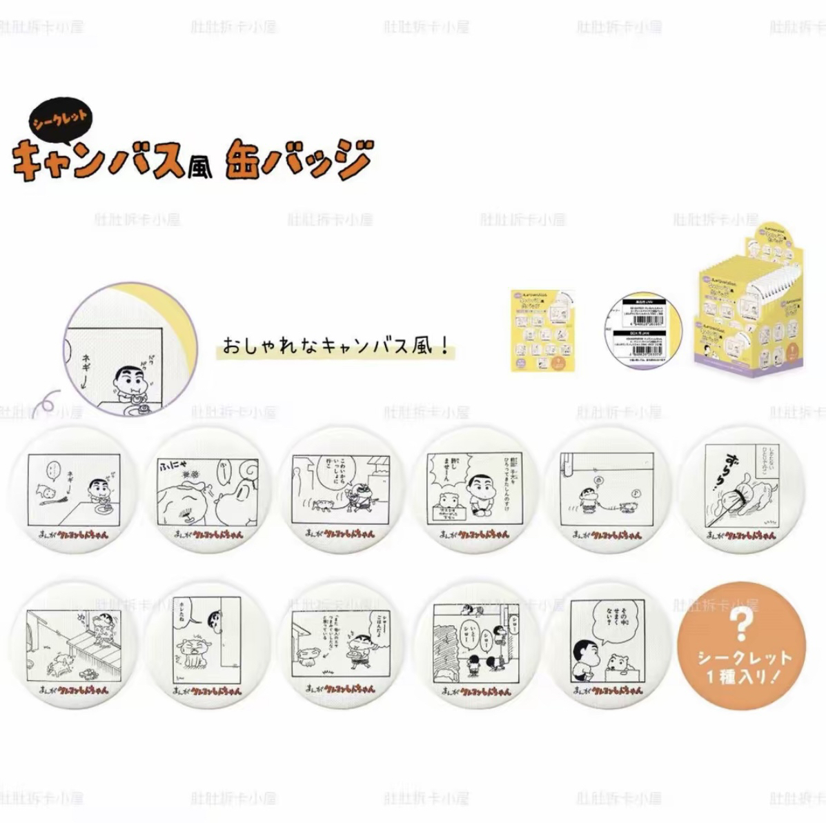 【日谷】蜡笔小新35周年系列合集盲盒（代拆）