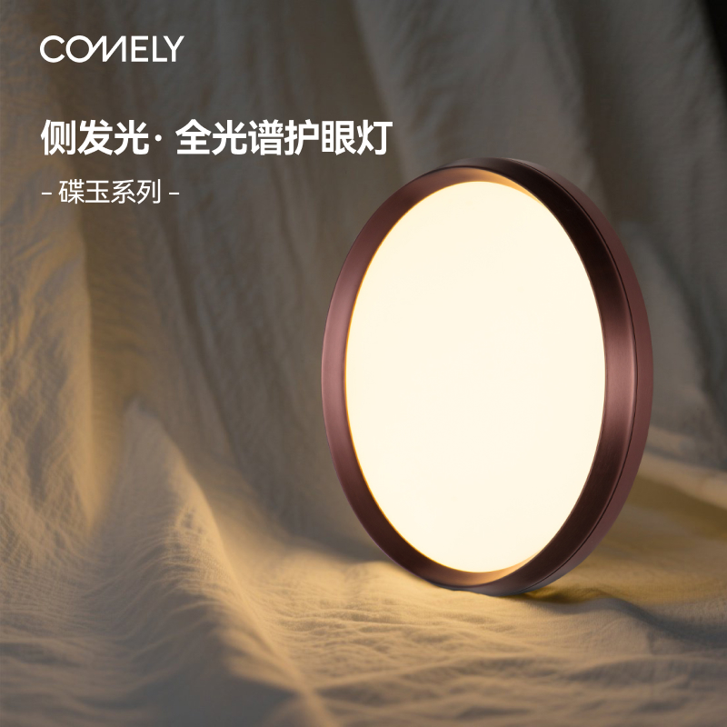 新特丽客厅吸顶灯圆形超薄可视走廊护眼吸顶灯智能卧室吸顶灯碟玉